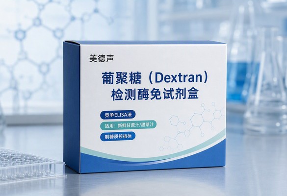 美德声葡聚糖检测酶免试剂盒
