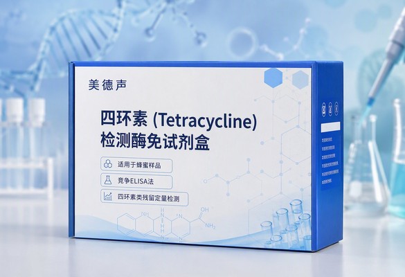 美德声四环素检测酶免试剂盒