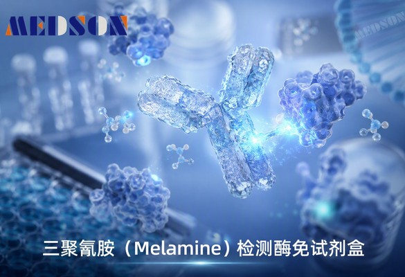 美德声三聚氰胺检测酶免试剂盒